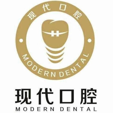 新余市現(xiàn)代口腔門診部