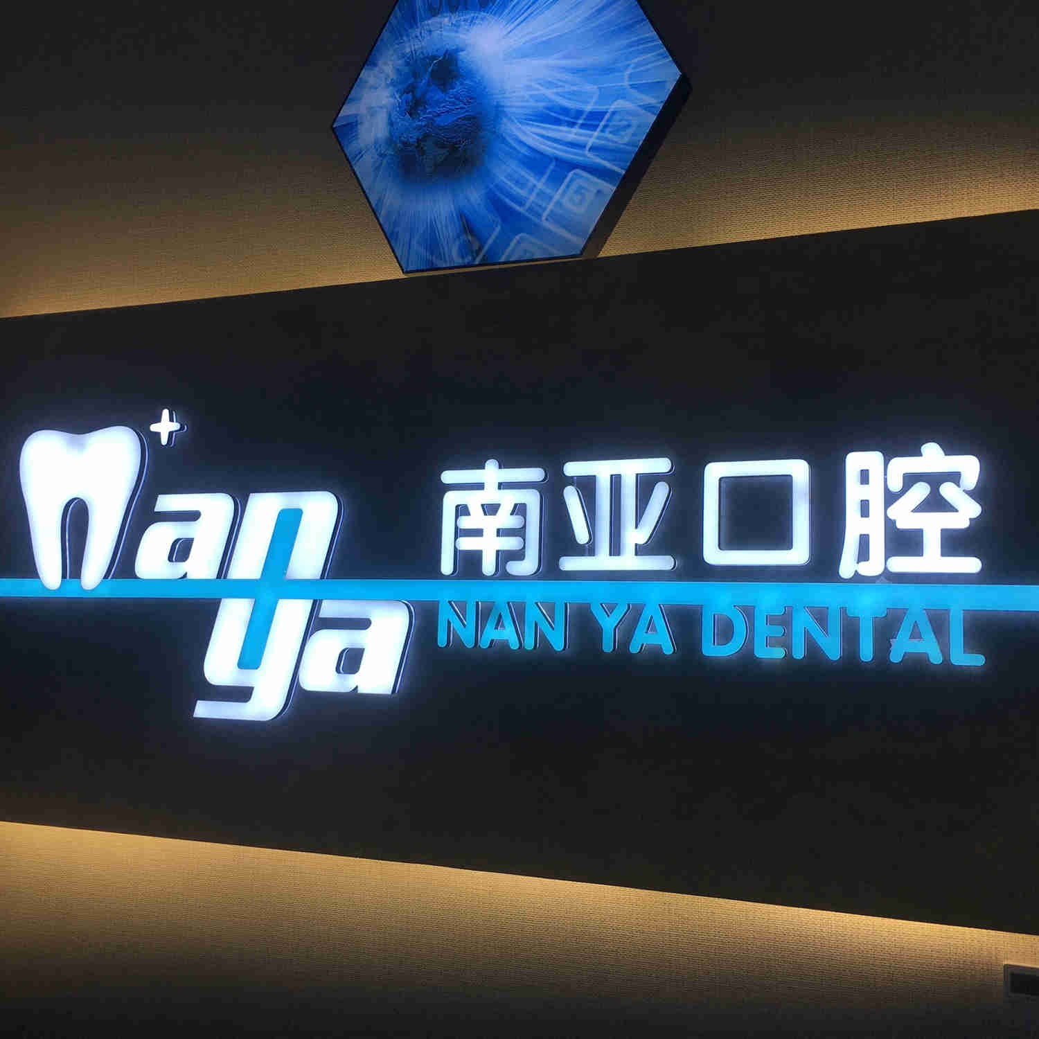 九江即刻種牙十大口腔醫(yī)院排名榜！九江市南亞口腔門診部技術(shù)強(qiáng)口碑好