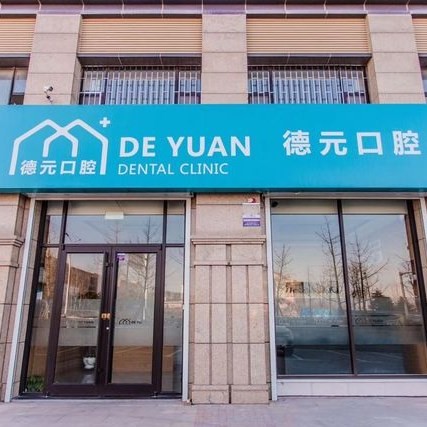 青島一顆種植牙齒多少錢！青島德元口腔種植牙價(jià)目表已更新，瑞士Sic種植牙：6027元起/顆！