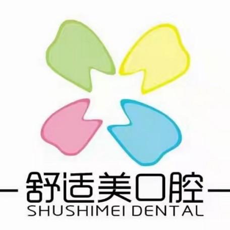 漯河舒適美口腔(會展中心店)