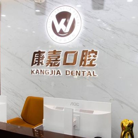 泰安一顆牙齒種植多少錢！新泰康嘉口腔種植牙收費(fèi)表公布，國(guó)產(chǎn)拜阿蒙種植牙：2529元起/顆！