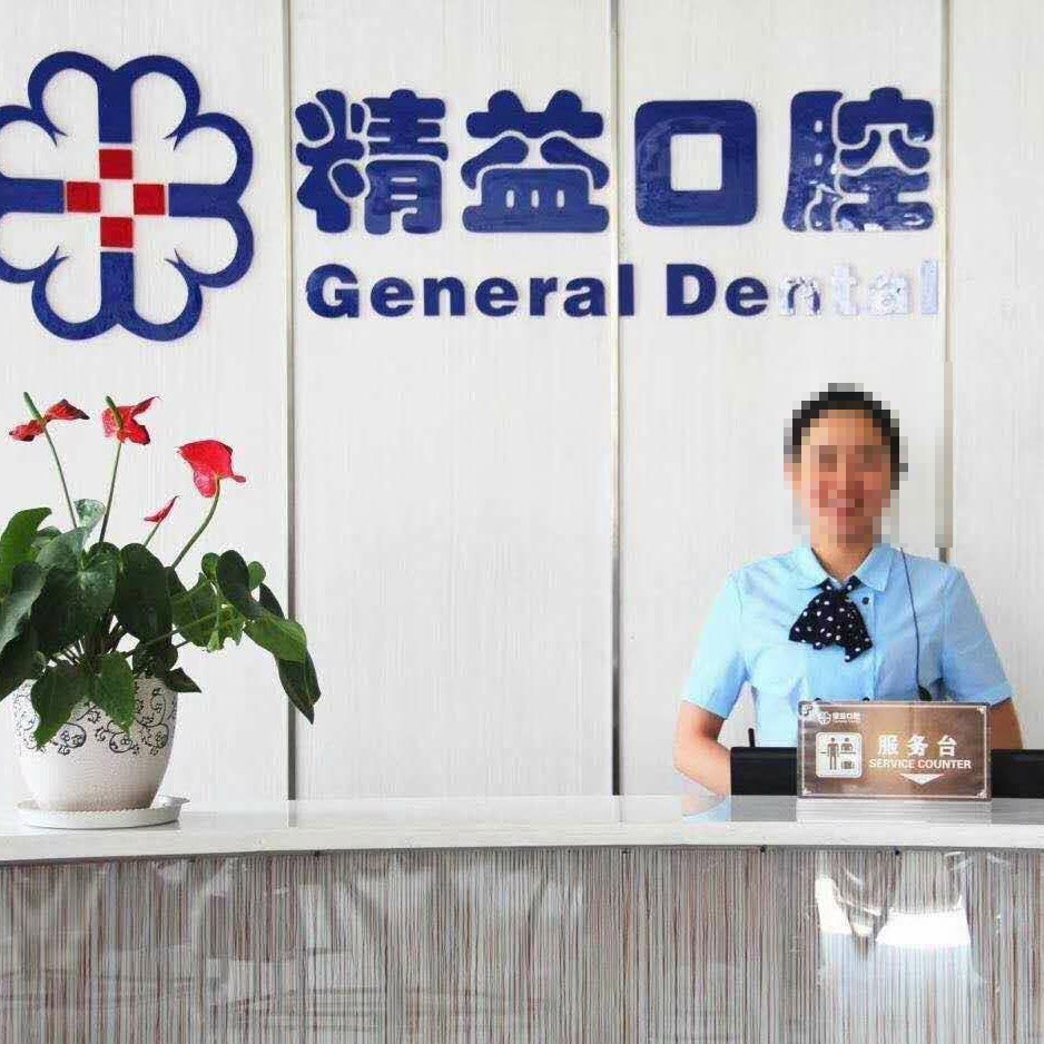 南陽種顆牙齒多少錢！南陽市精益口腔門診部種植牙收費表公布，國產(chǎn)康德泰種植牙價格：3802元起/顆！