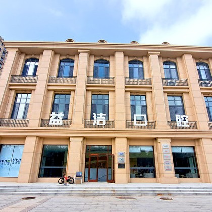 濱州益潔口腔門診部(香格里拉店)