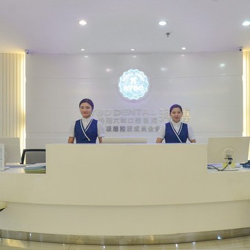 洛陽拜博六和口腔醫(yī)院