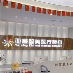 濮陽根管治療十大口腔連鎖品牌！濮陽亞星智美醫(yī)療美容門診部(口腔科)揭曉各院實(shí)力優(yōu)勢(shì)