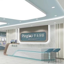 黃石牙齒黃怎么變白最好的口腔醫(yī)院是哪家？湖北平頭牙匠(陽新慈濟醫(yī)院店)揭曉各院實力優(yōu)勢