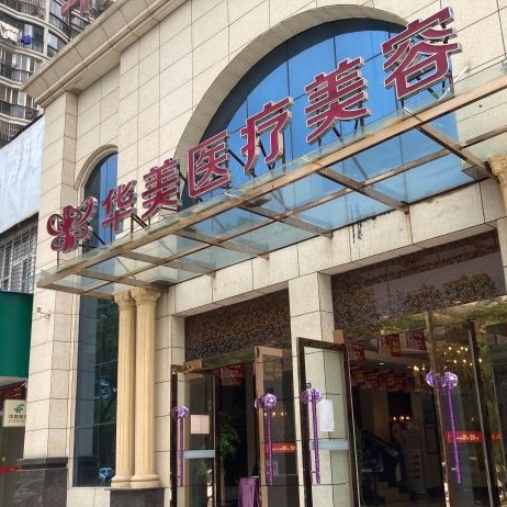 孝感種植牙報(bào)價(jià)！孝感華美醫(yī)療美容門(mén)診部(口腔科)種植牙價(jià)格表更新，國(guó)產(chǎn)中國(guó)安聯(lián)種植牙價(jià)格：3128元起/顆！