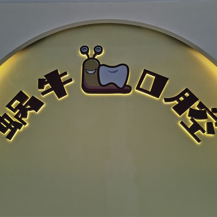 珠海牙齦紅腫十大口腔醫(yī)院排名榜！珠海蝸?？谇?華發(fā)商都店)實力口碑值得期待！