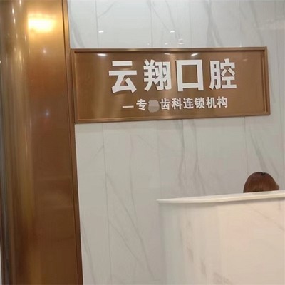 惠州種一顆牙齒要多少錢！惠州云翔口腔診所種植牙價(jià)格表有了，瑞士百丹特Biodente種植牙：9701元起/顆！