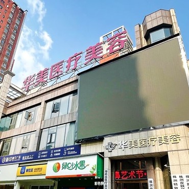 株洲拔牙排名最好的口腔醫(yī)院，株洲華美年華整形口腔(河西院區(qū))市民甄選~