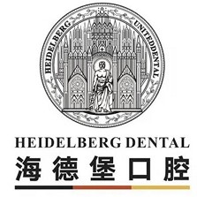 崇左海德堡口腔門診部