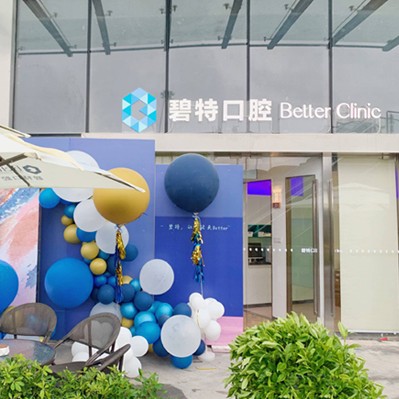 瀘州碧特口腔(萬象匯店)