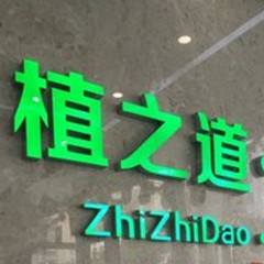 ?？诜N植一顆牙需多少錢！海口植之道口腔(濱江分院)種植牙價格表，德國貝格bego種植體：5186元起/顆！