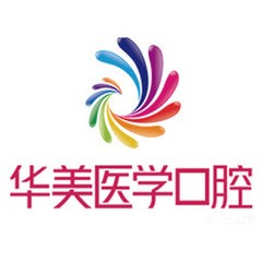 南寧華美醫(yī)療美容醫(yī)院(口腔科)