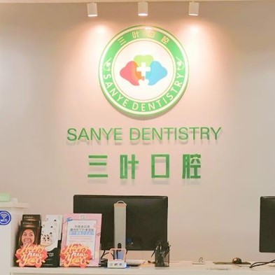 海口門牙種植牙多少錢一顆！?？谛Ω廊~口腔種植牙醫(yī)院排名TOP1，國(guó)產(chǎn)中國(guó)安聯(lián)種植牙價(jià)格：3078元起/顆！