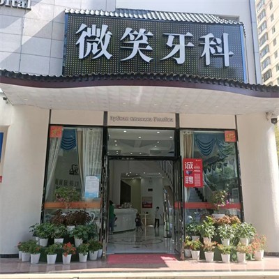 三亞種一顆牙要多少錢！海南微笑口腔(三亞分院)種植牙價(jià)格表更新，德國(guó)icx種植牙：6133元起/顆！