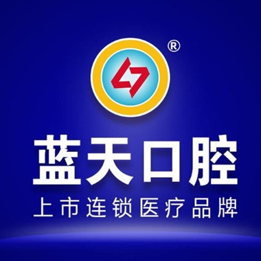 梧州藍天口腔醫(yī)院