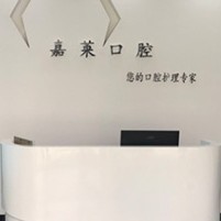 桂林種植牙報(bào)價(jià)！桂林嘉萊口腔診所(蔣美靜口腔)種牙超劃算，瑞士Sic種植牙：6031元起/顆！