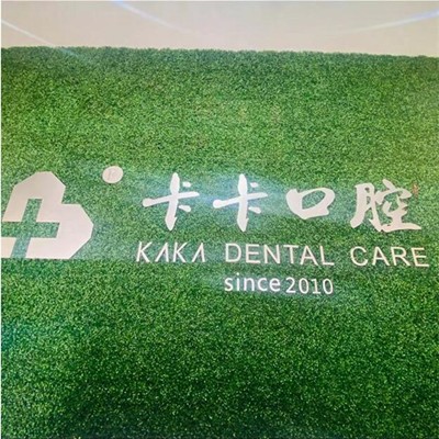 中山卡卡正畸口腔門診部