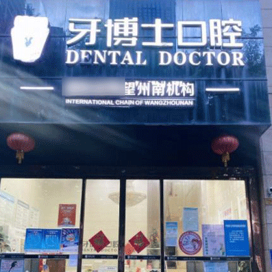 南寧一顆種植牙多少錢！南寧牙博士口腔(望州南院)種牙價格表送上，德國ht瑞西歐種植牙：6188元起/顆！