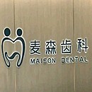 海口去牙黃最好的口腔醫(yī)院是哪家？海南?？邴溕谇婚T診部(學(xué)院路店)案例反饋＋科室簡介，快戳進來~