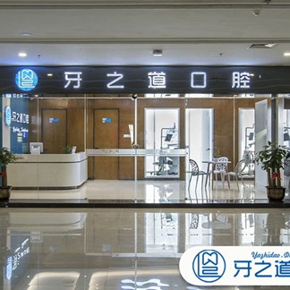 南寧牙之道口腔(相思湖店)