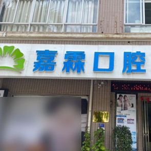 北海韓國種牙最好的口腔醫(yī)院排行榜！北海同步口腔(寧春城門診)市民甄選~