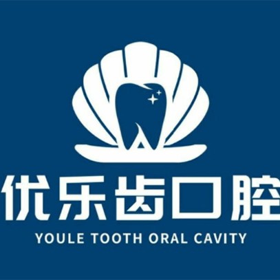 南寧優(yōu)樂齒口腔(望州南路店)