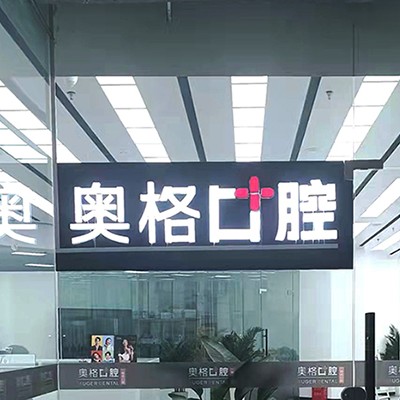 昆明種植牙的價錢！云南奧格口腔(西山滇池路)2023全新種牙價目表，國產(chǎn)康盛種植牙價格：4335元起/顆！