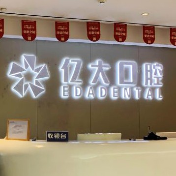 昆明牙齒修復(fù)十大最佳口腔醫(yī)院！云南億大口腔醫(yī)院市民甄選~