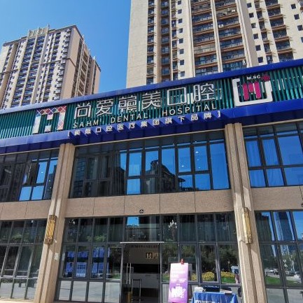 昆明尚愛韓美口腔(前衛(wèi)西路門診)