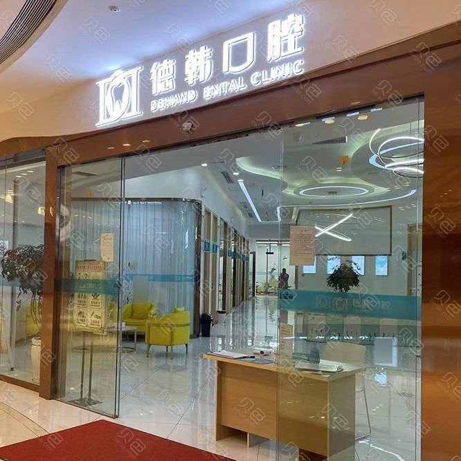 昭通種牙一顆多少錢！昭通德韓口腔種牙只要1980元起，德國費亞丹種植體：7495元起/顆！