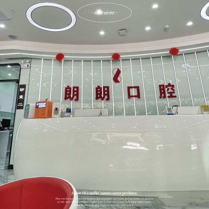 貴陽牙齦萎縮恢復(fù)十大口腔連鎖品牌！貴陽觀山湖朗朗口腔實力值得信賴！