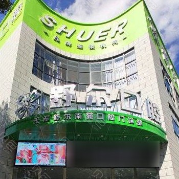 玉溪全瓷牙最好的口腔醫(yī)院排行榜！玉溪舒爾口腔(南苑總院)等雙雙上榜