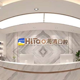 西安去除氟斑牙十大口腔醫(yī)院排名榜！西安雁塔海濤口腔醫(yī)院收費(fèi)都不貴的