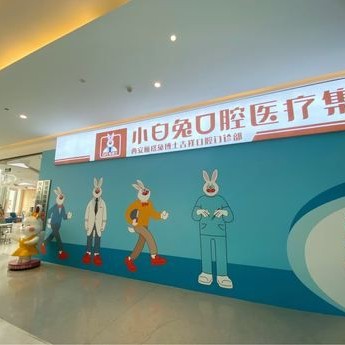 西安牙周炎治療口碑最好口腔醫(yī)院！西安兔博士口腔(吉祥門診部)醫(yī)生手術(shù)專業(yè)、設(shè)備先進正規(guī)！