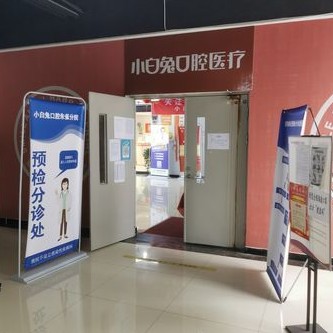 西安牙齒種植多少錢一顆！西安兔博士口腔(朱雀門診)種植牙價(jià)目表已更新，國(guó)產(chǎn)常州創(chuàng)英種植牙：4044元起/顆！