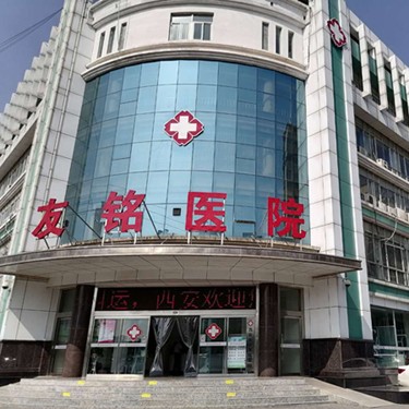 西安長安友銘醫(yī)院口腔科