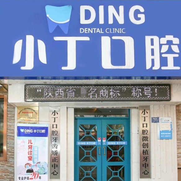 寶雞種植牙的價錢！寶雞金臺小丁口腔種植牙價格表更新，國產(chǎn)常州創(chuàng)英種植牙：4406元起/顆！