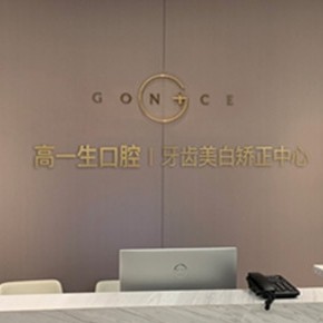 西安種植一顆牙得多少錢！西安高一生口腔種植牙價(jià)格表更新，德國ABT種植牙：7670元起/顆！