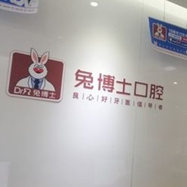 西安去除氟斑牙最好的牙科醫(yī)院排行！西安兔博士口腔(科技路)市民甄選~