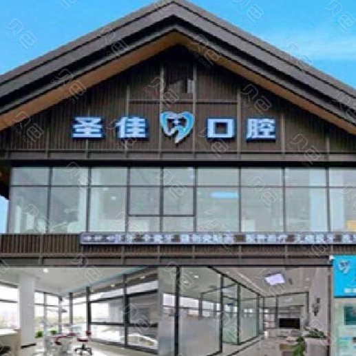 大連種植牙一顆要多少錢！大連圣佳口腔種牙超劃算，國(guó)產(chǎn)拜阿蒙種植牙：2972元起/顆！