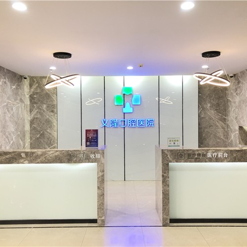 包頭拔智齒口腔醫(yī)院排名前十榜單2023公布！包頭義隆口腔醫(yī)院實(shí)力強(qiáng)勁更安心！