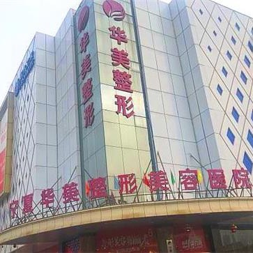 銀川兒童牙科十大牙科醫(yī)院口碑技術(shù)盤點，寧夏華美整形美容醫(yī)院口腔科各大城市都有推薦