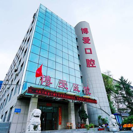 長春單顆鑲牙口腔醫(yī)院排名前十名單公布，長春博愛中醫(yī)院口腔科實力強更安全！