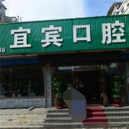 長春種植一顆牙需多少錢！白山宜賓口腔種植牙價目表已更新，國產(chǎn)中國安聯(lián)種植牙價格：2785元起/顆！