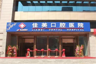 南寧種牙一顆多少錢！南寧佳美口腔種植牙收費(fèi)表公布，國產(chǎn)常州創(chuàng)英種植牙：3921元起/顆！