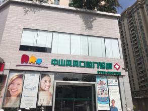 中山牙貼美白十大口腔連鎖品牌！中山貝貝口腔實力也不錯~