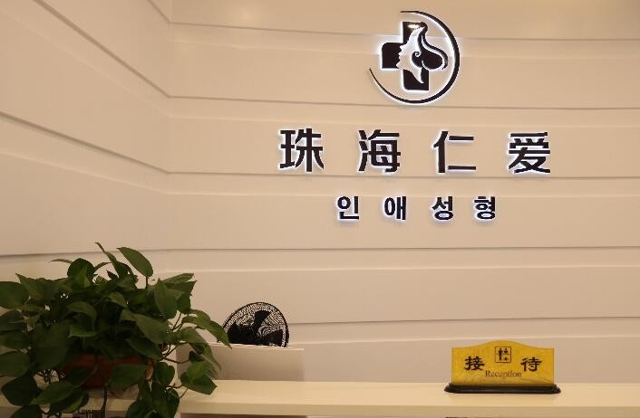 珠海門牙種植牙多少錢一顆！珠海仁愛口腔門診部種植牙價格表搶先看，德國Camlog種植體：6127元起/顆！