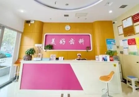 咸陽兒童牙科口腔醫(yī)院排名重磅發(fā)布！咸陽美好齒科診所實(shí)力也不錯(cuò)~